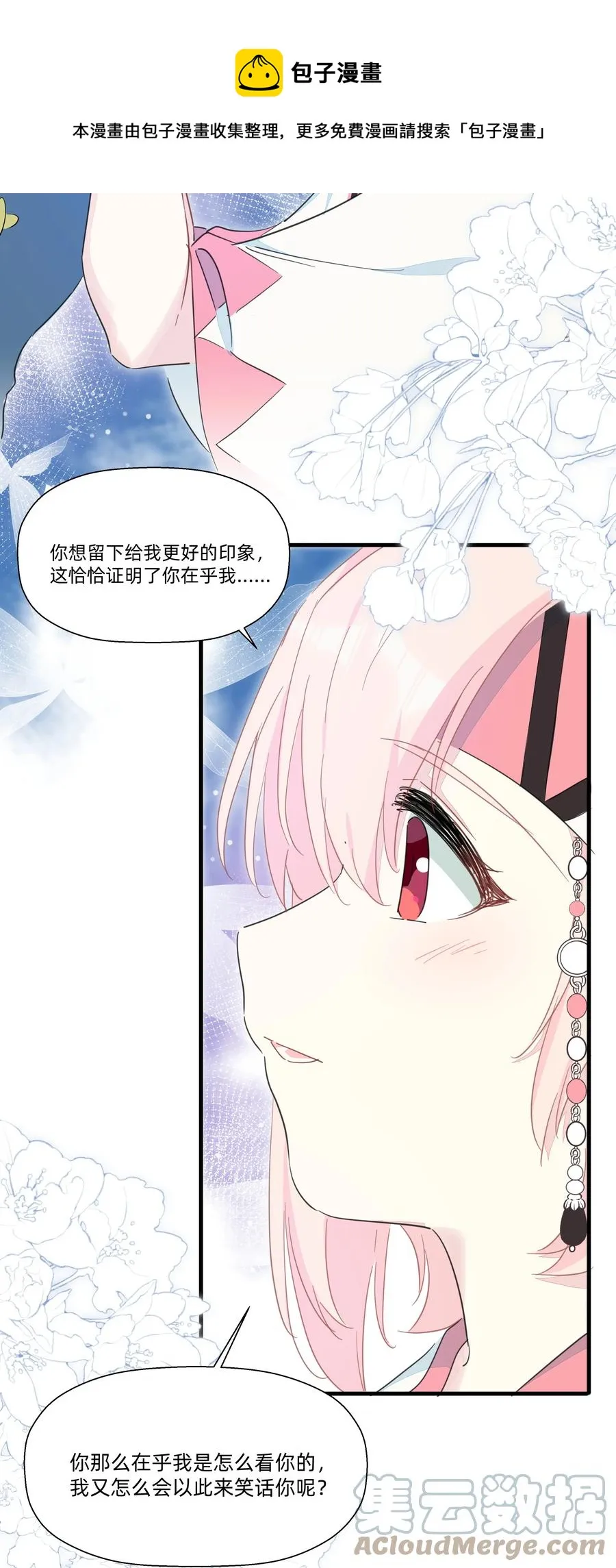 105 你怎么还撒起娇来了？ 第25页