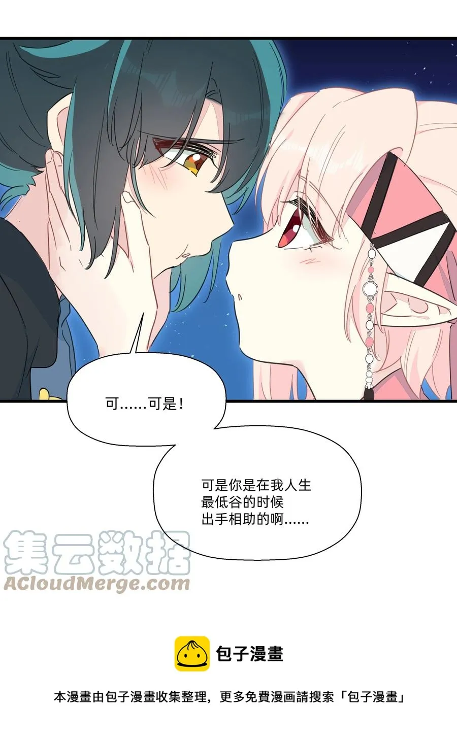 105 你怎么还撒起娇来了？ 第29页