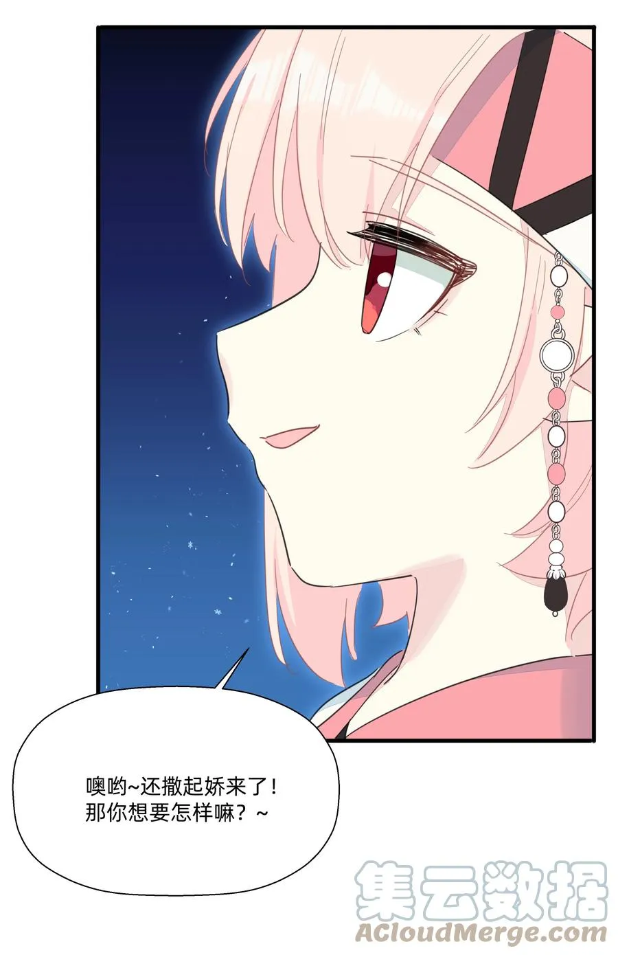 105 你怎么还撒起娇来了？ 第31页