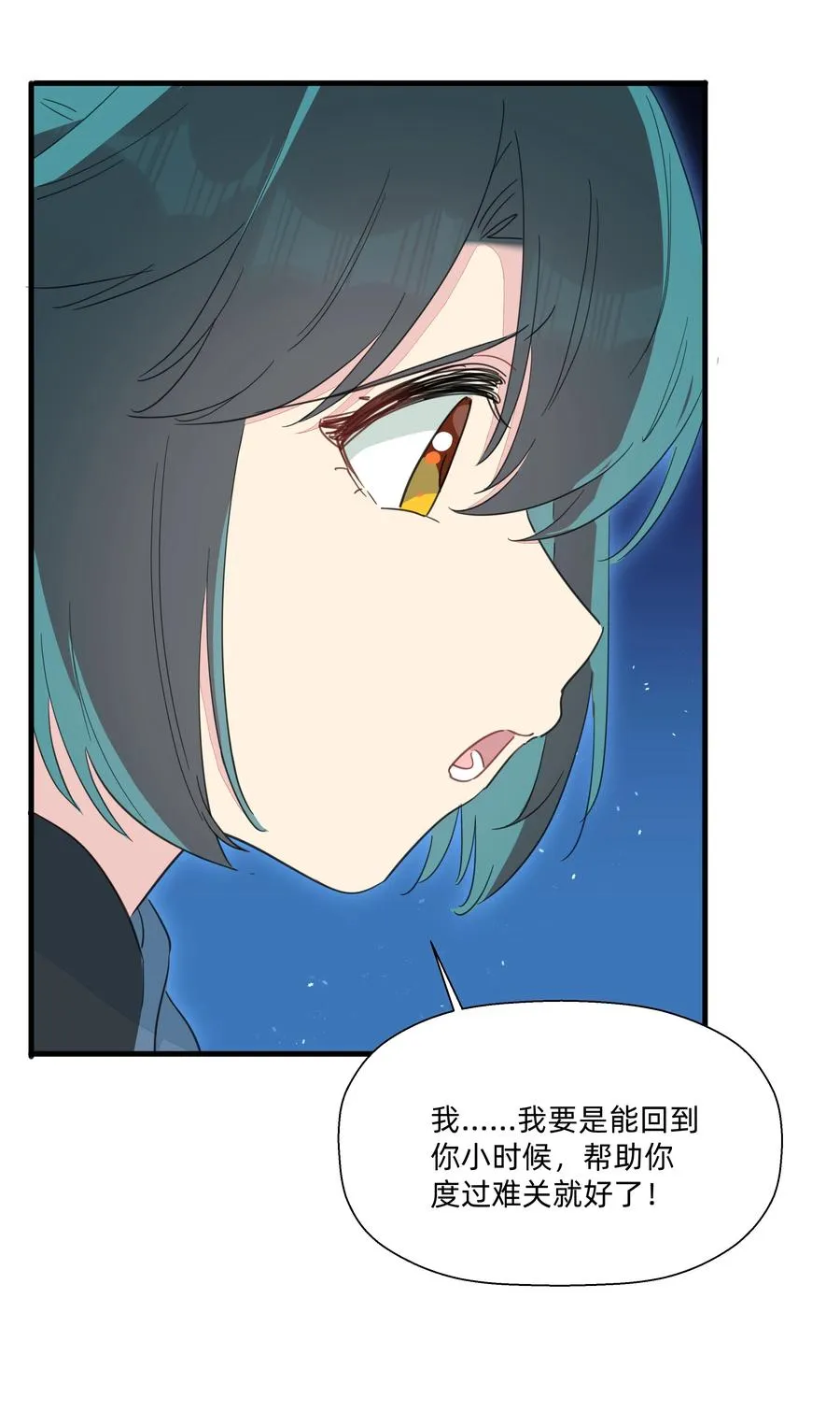 105 你怎么还撒起娇来了？ 第32页