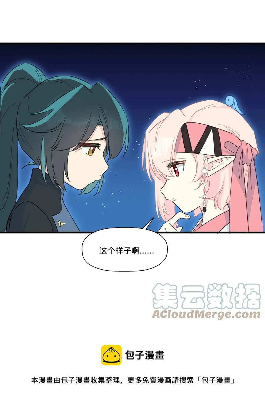 105 你怎么还撒起娇来了？ 第33页