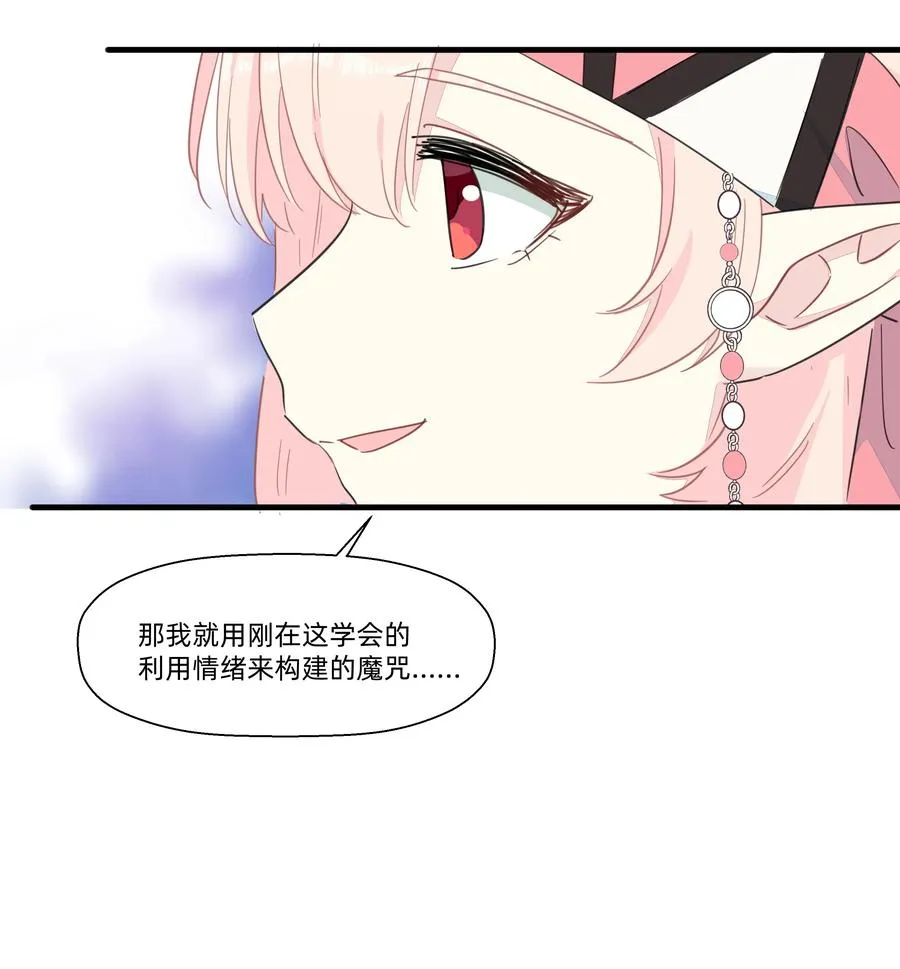 105 你怎么还撒起娇来了？ 第34页