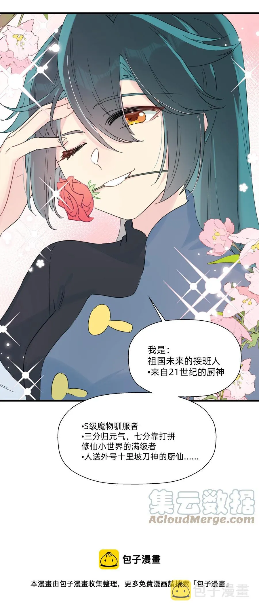 104 抱大腿！ 第21页