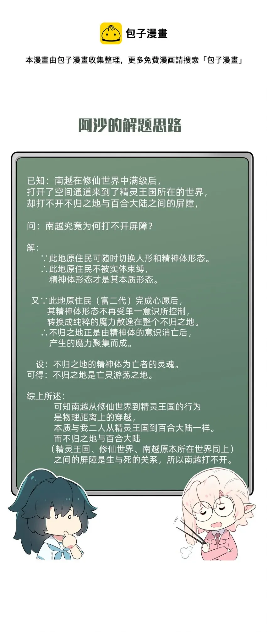 103.5 阿沙的解题思路 第1页