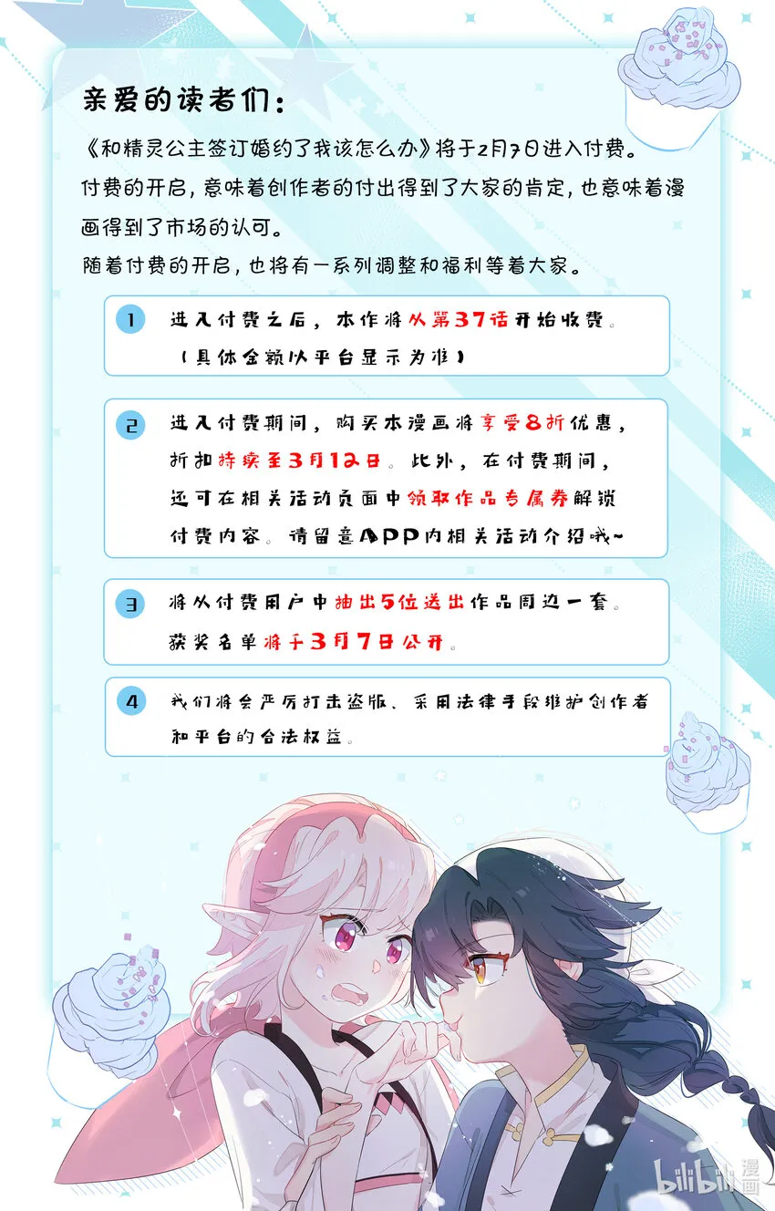 公告 付费通知&福利活动 第1页