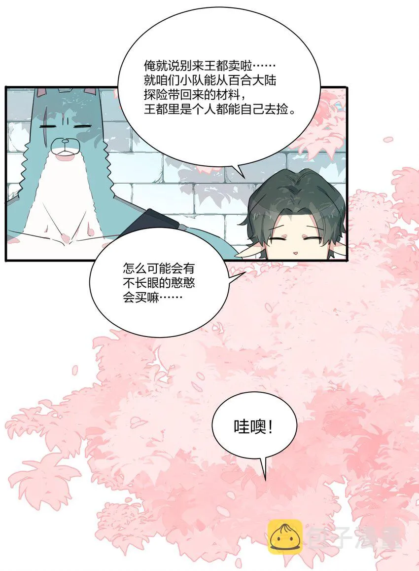 001 遭遇野生精灵，竟然是个？！ 第6页