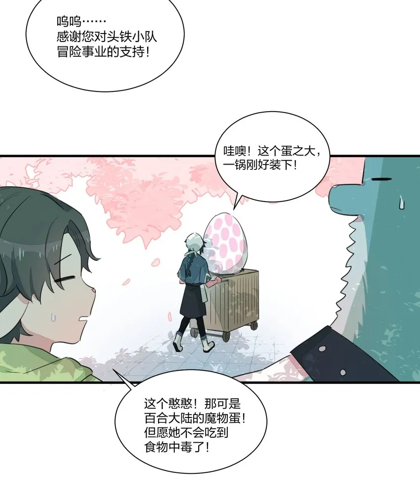 001 遭遇野生精灵，竟然是个？！ 第9页