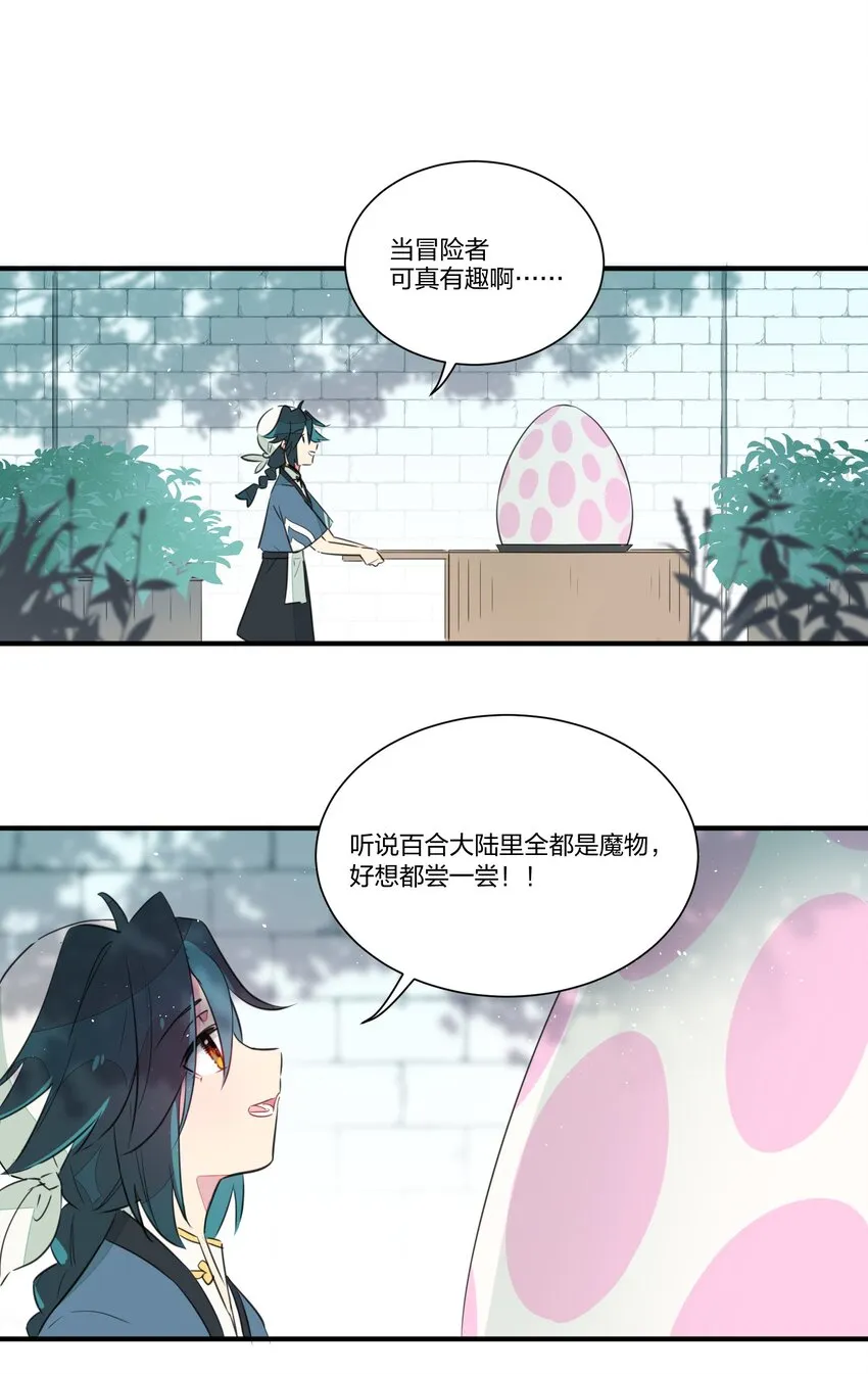 001 遭遇野生精灵，竟然是个？！ 第10页