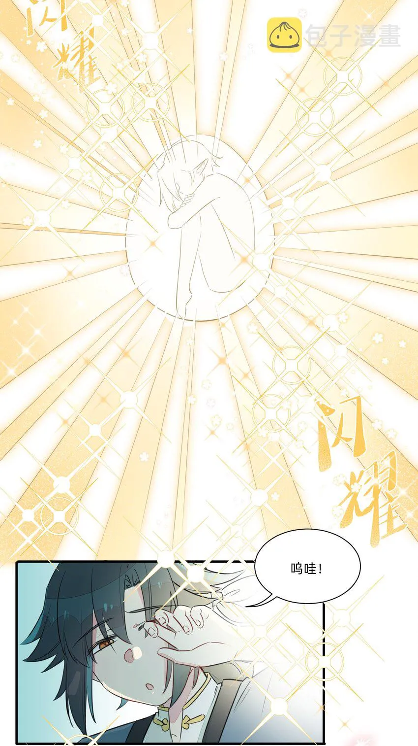001 遭遇野生精灵，竟然是个？！ 第14页