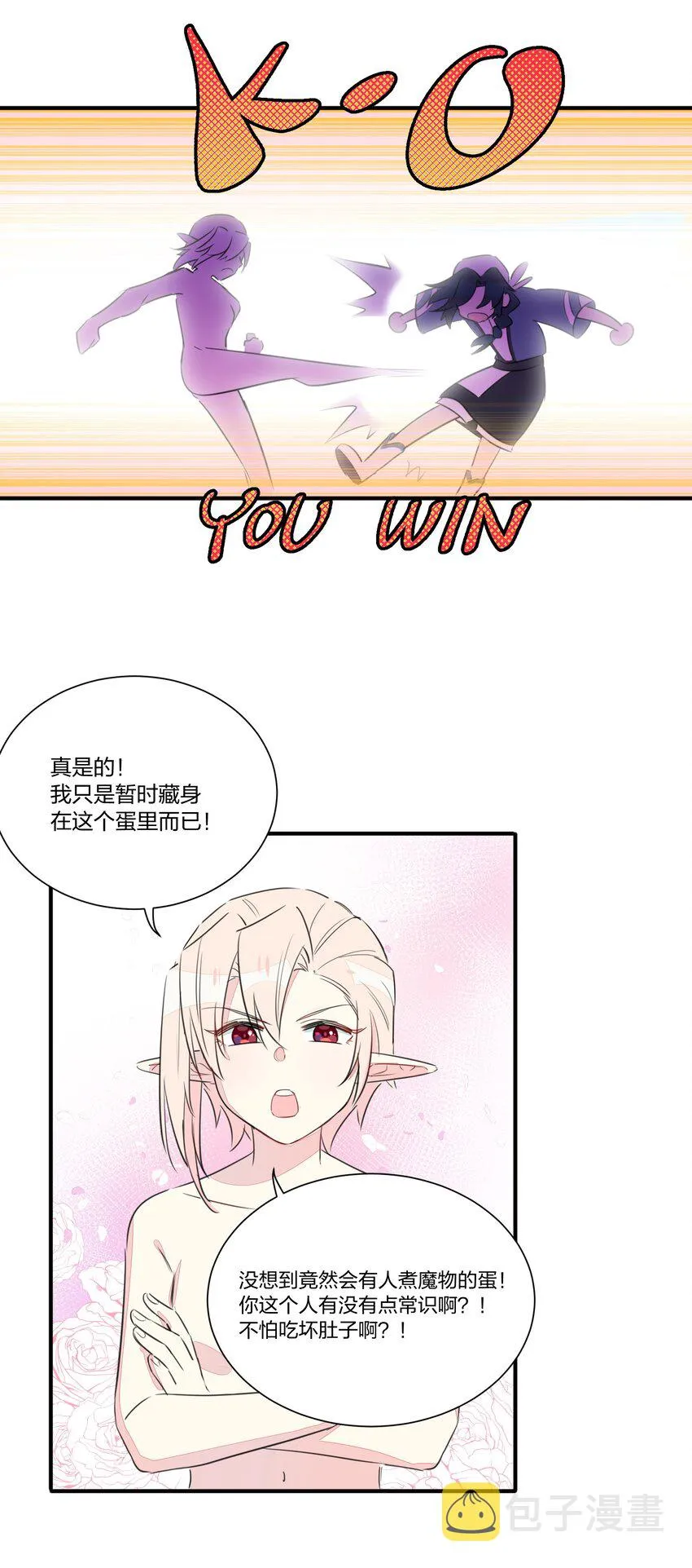 001 遭遇野生精灵，竟然是个？！ 第20页