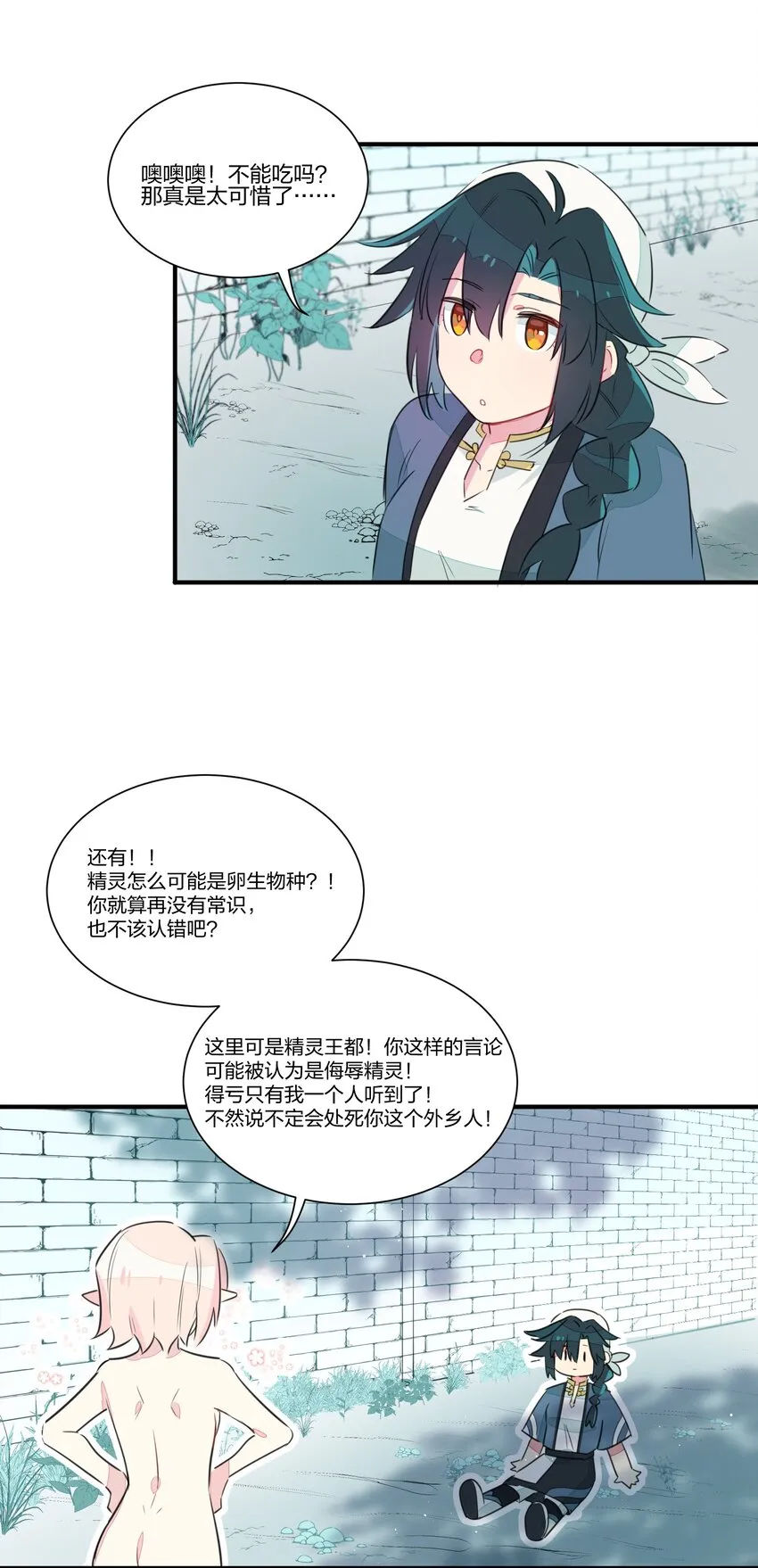 001 遭遇野生精灵，竟然是个？！ 第21页