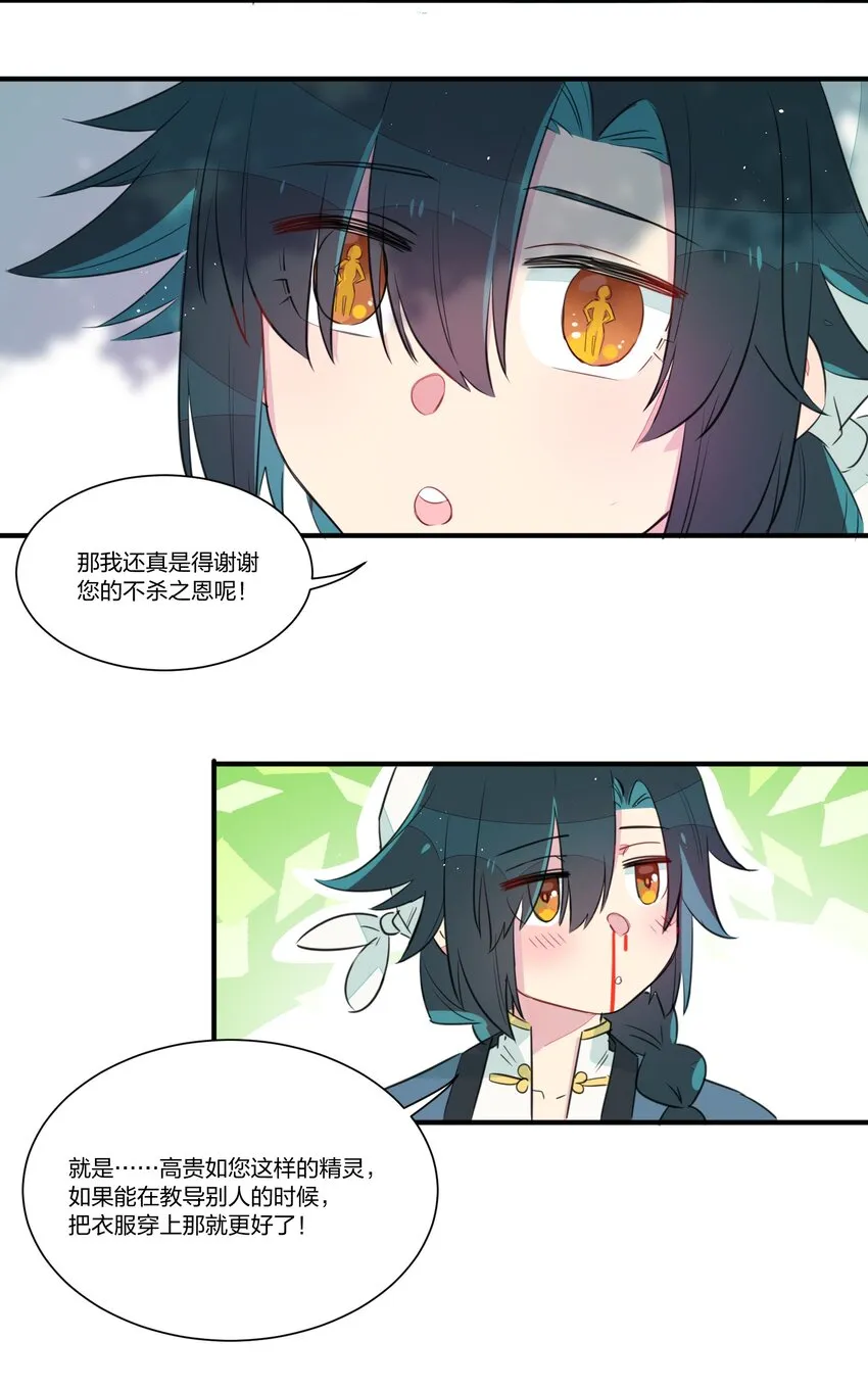 001 遭遇野生精灵，竟然是个？！ 第22页