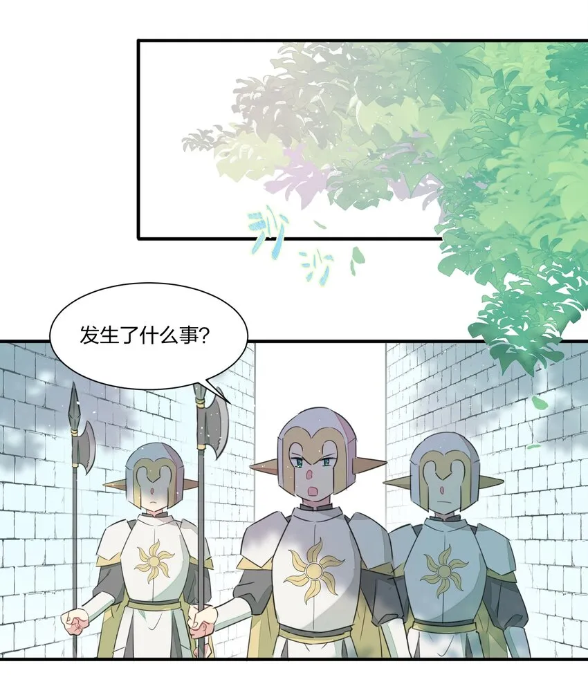 001 遭遇野生精灵，竟然是个？！ 第25页