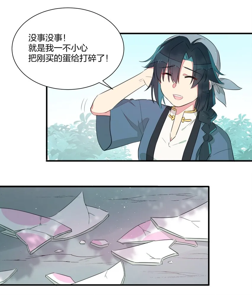 001 遭遇野生精灵，竟然是个？！ 第26页