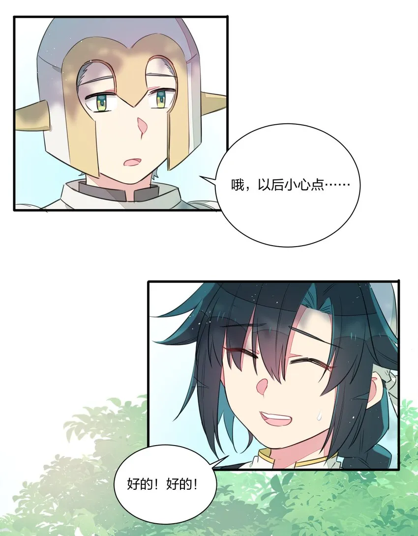 001 遭遇野生精灵，竟然是个？！ 第27页