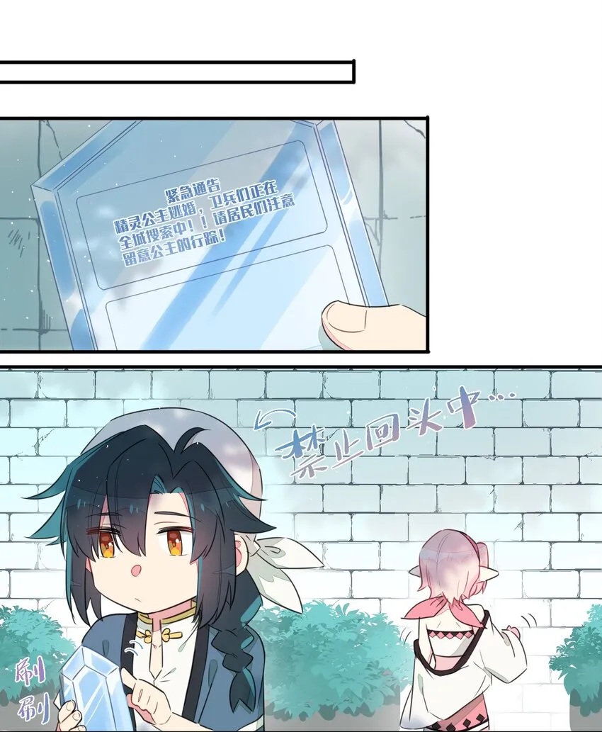001 遭遇野生精灵，竟然是个？！ 第29页