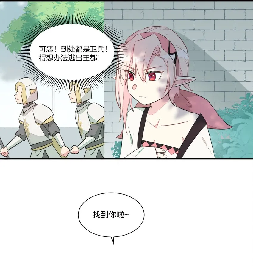 001 遭遇野生精灵，竟然是个？！ 第32页