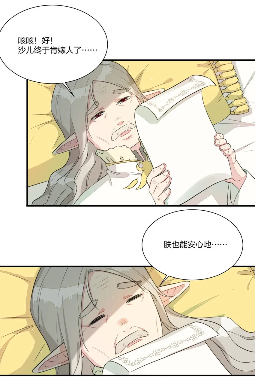 001 遭遇野生精灵，竟然是个？！ 第42页