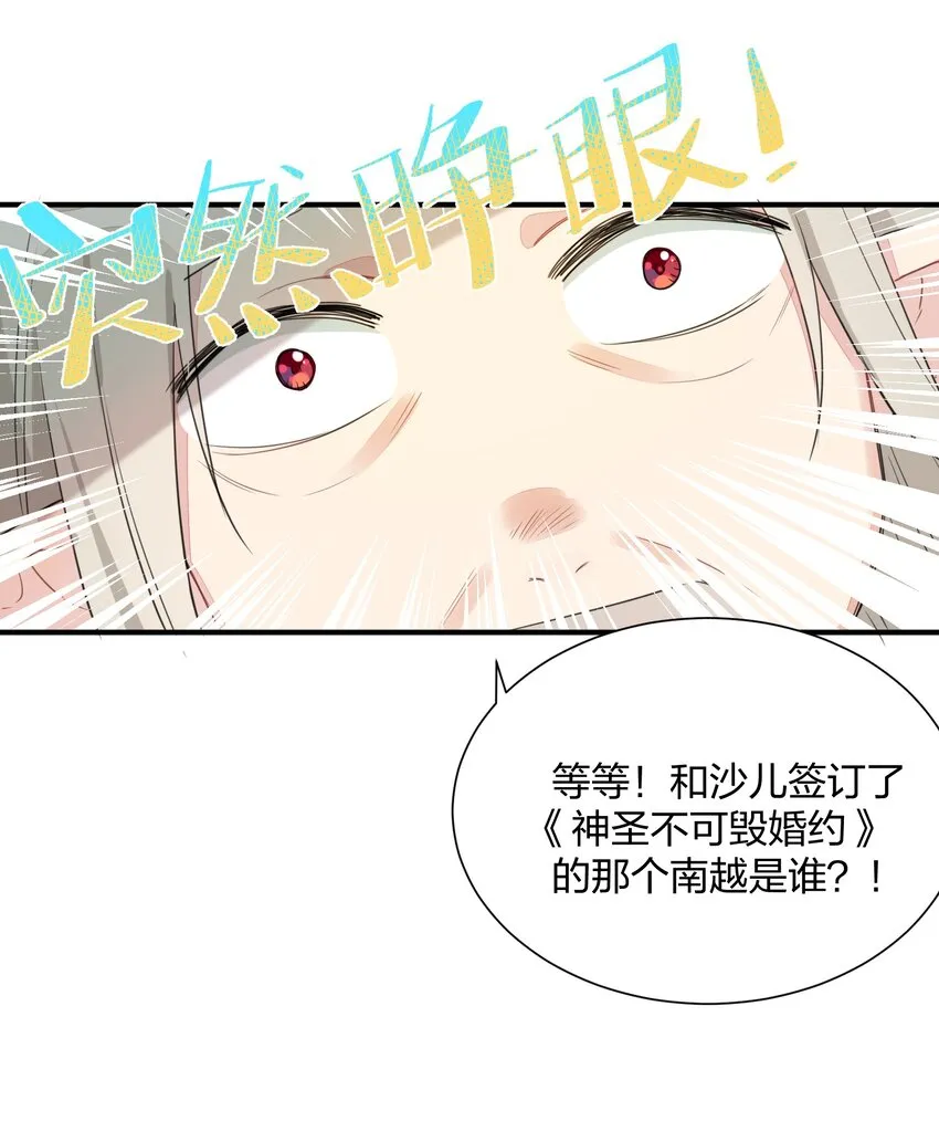 001 遭遇野生精灵，竟然是个？！ 第43页