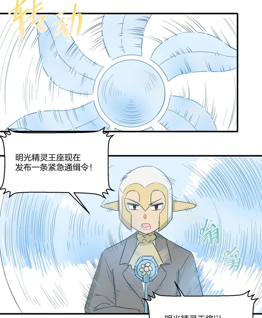 002 和精灵公主签订婚约了，我该怎么办？ 第2页