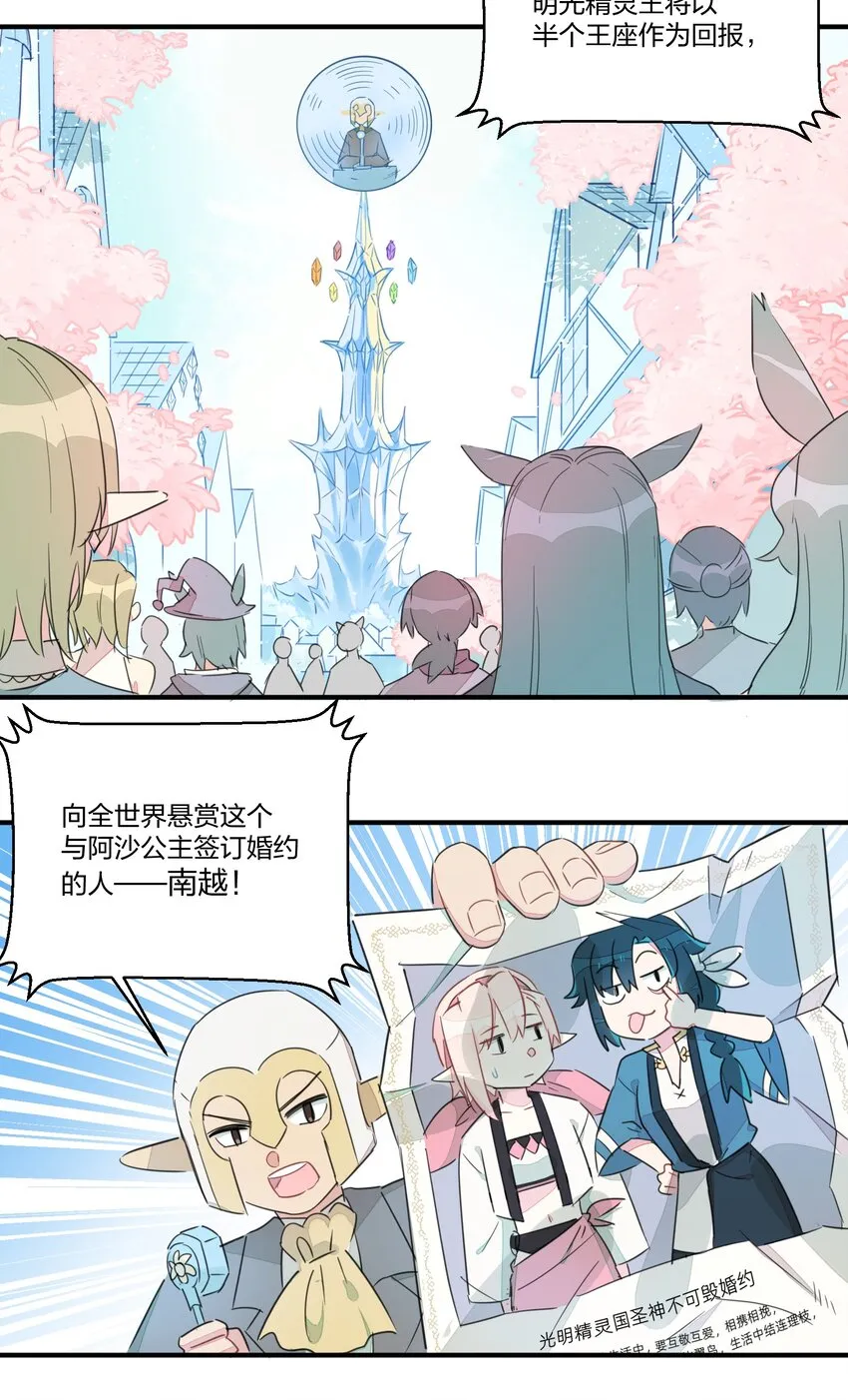 002 和精灵公主签订婚约了，我该怎么办？ 第3页