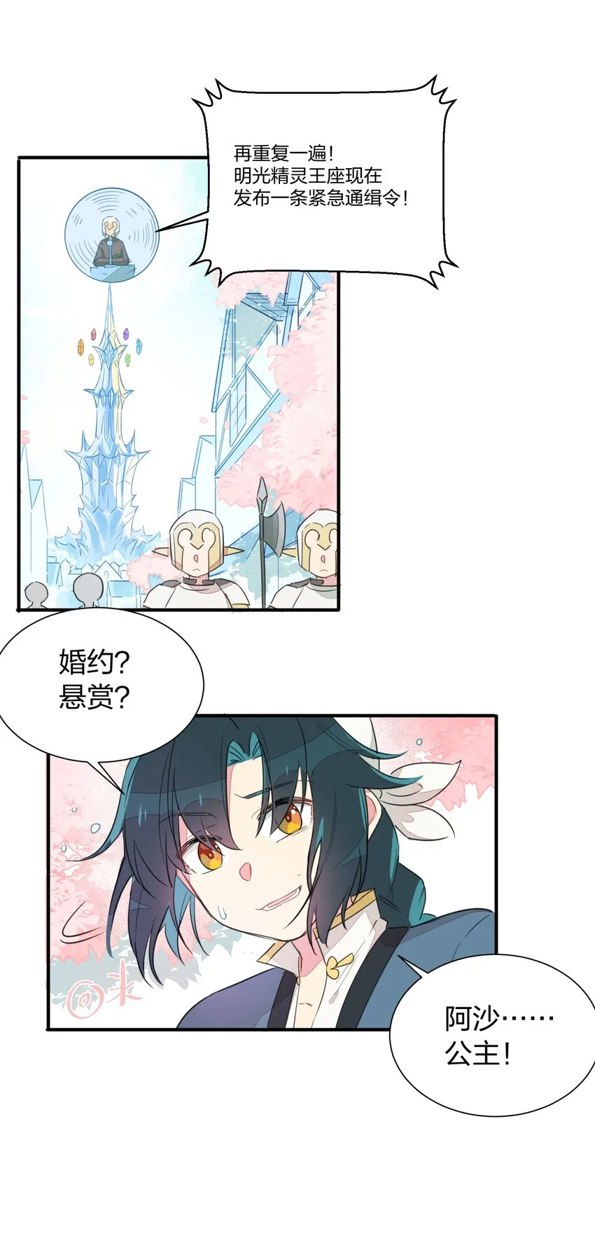002 和精灵公主签订婚约了，我该怎么办？ 第5页