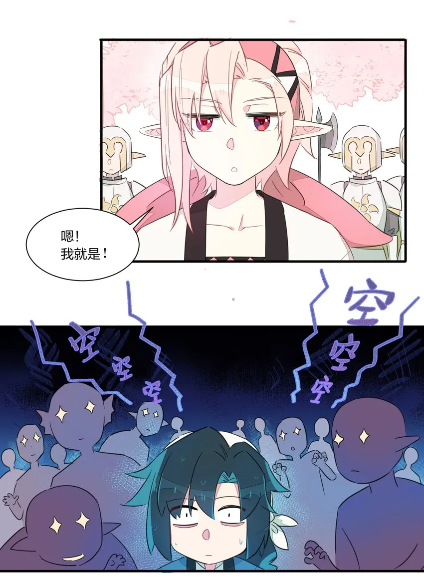002 和精灵公主签订婚约了，我该怎么办？ 第6页
