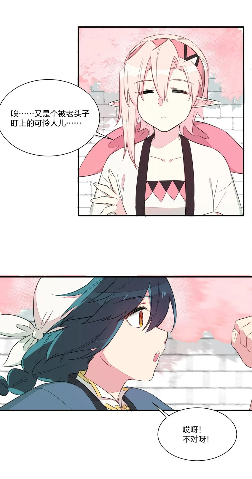 002 和精灵公主签订婚约了，我该怎么办？ 第8页
