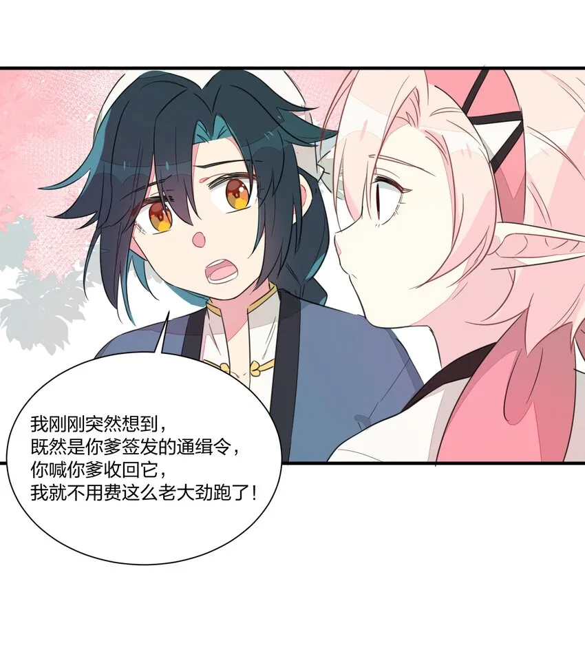 002 和精灵公主签订婚约了，我该怎么办？ 第13页