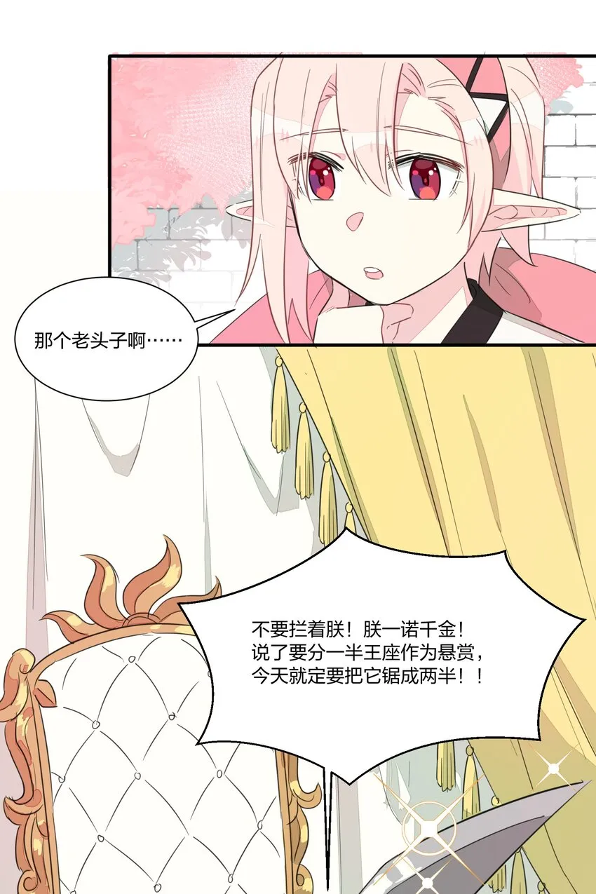 002 和精灵公主签订婚约了，我该怎么办？ 第14页