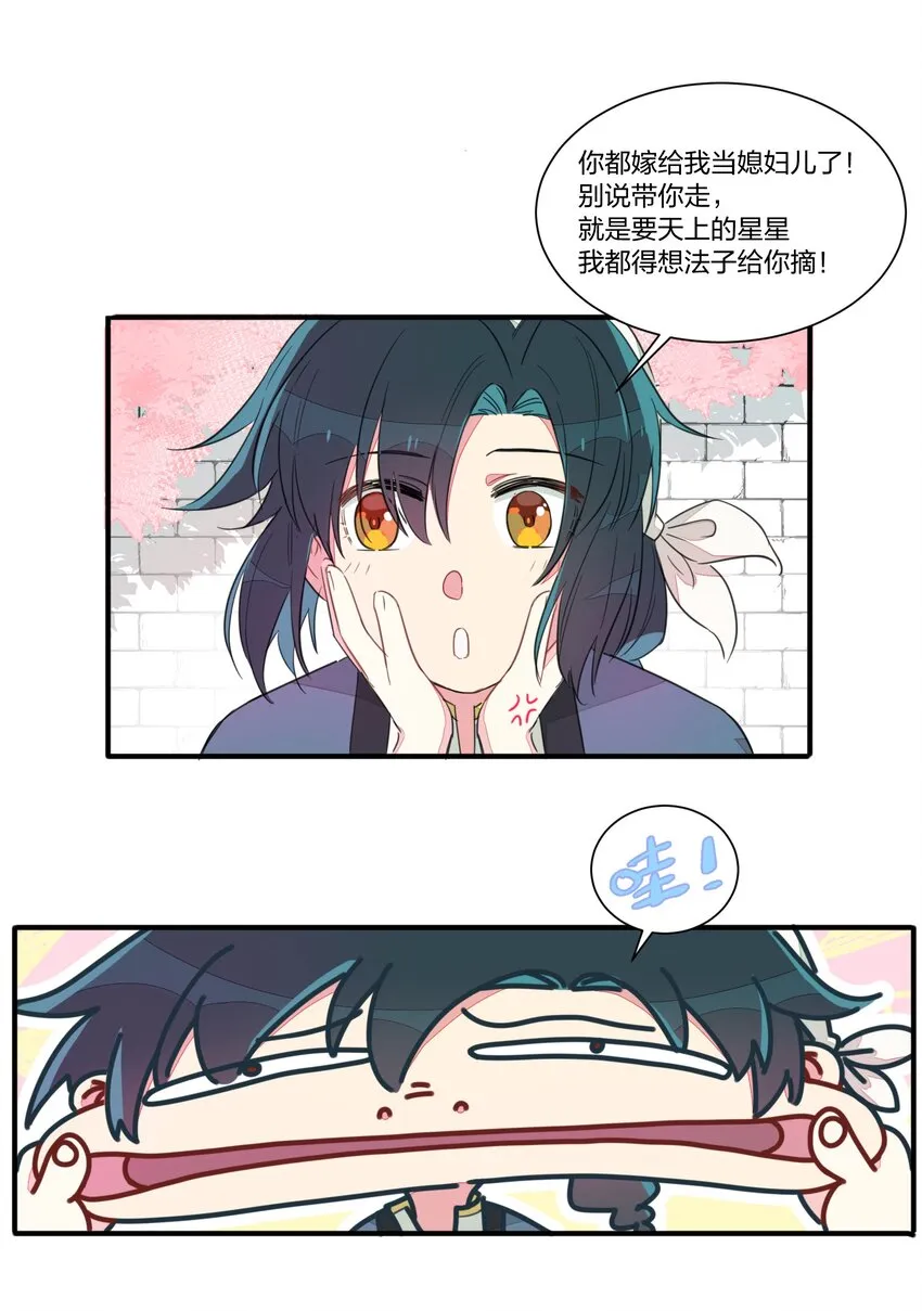 002 和精灵公主签订婚约了，我该怎么办？ 第22页