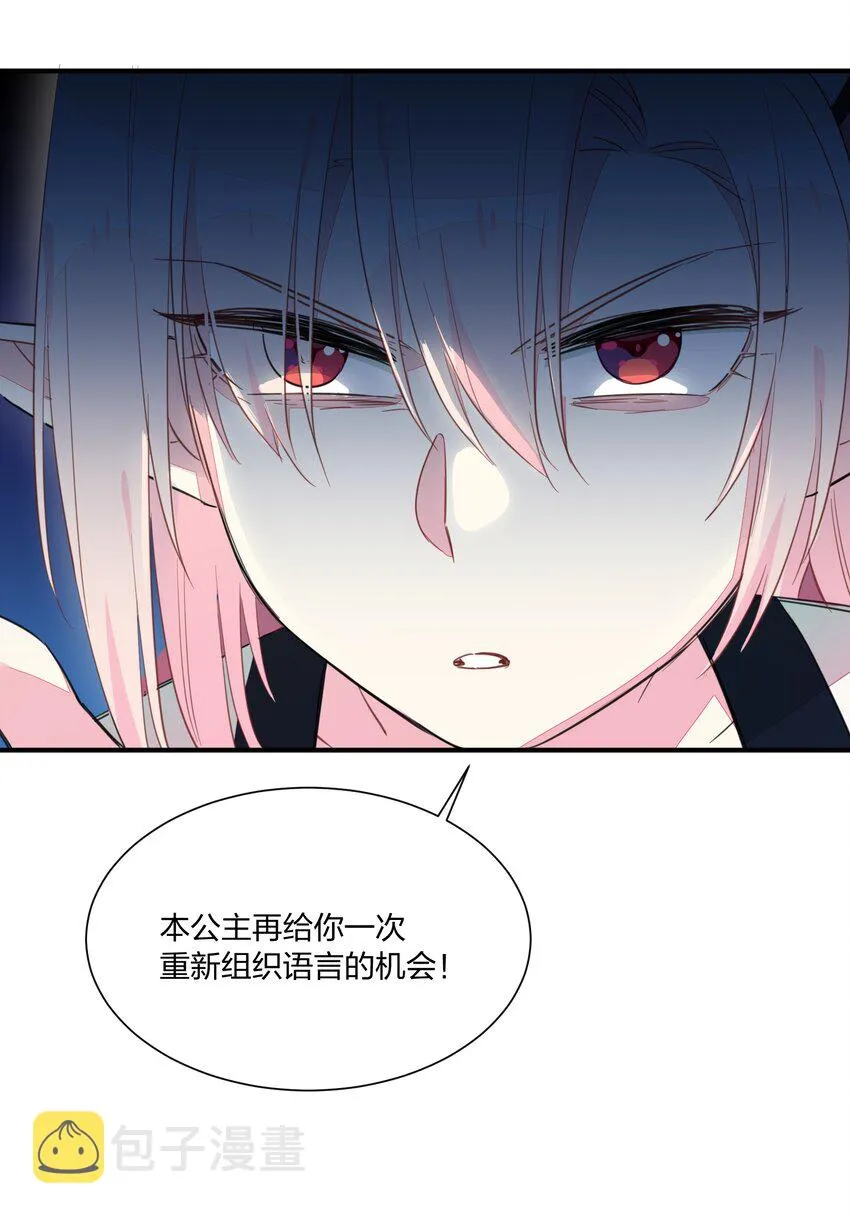 002 和精灵公主签订婚约了，我该怎么办？ 第24页