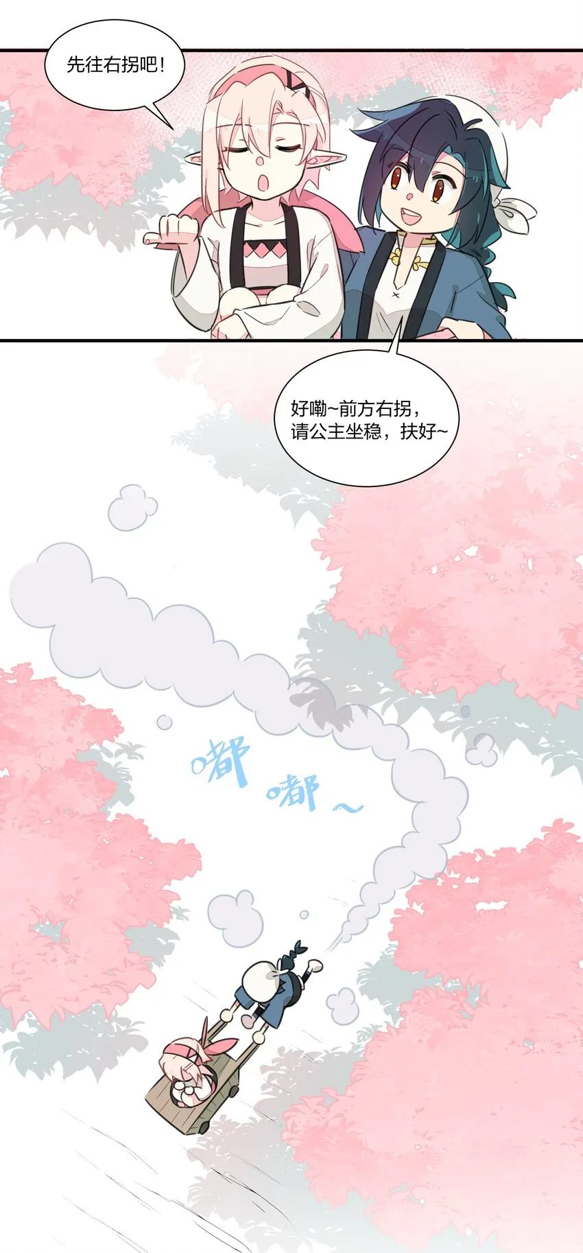 002 和精灵公主签订婚约了，我该怎么办？ 第27页