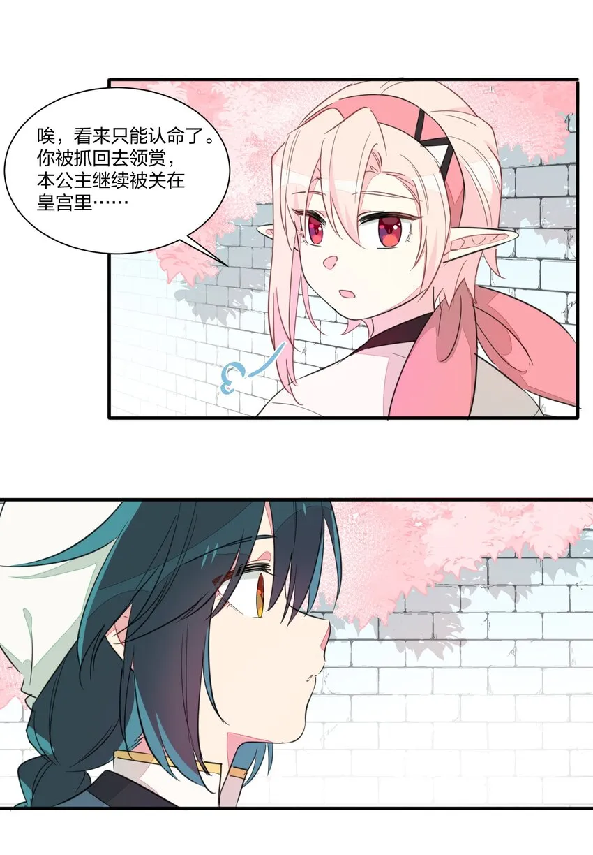 002 和精灵公主签订婚约了，我该怎么办？ 第33页