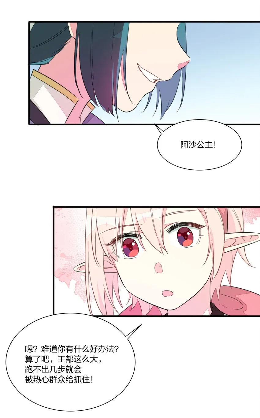002 和精灵公主签订婚约了，我该怎么办？ 第34页