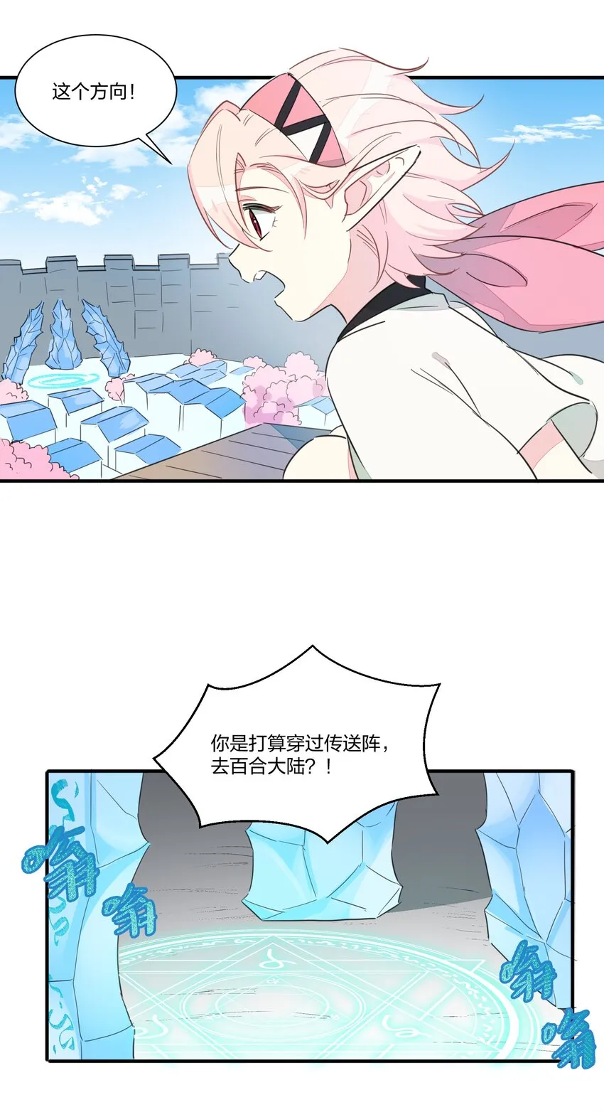 002 和精灵公主签订婚约了，我该怎么办？ 第39页