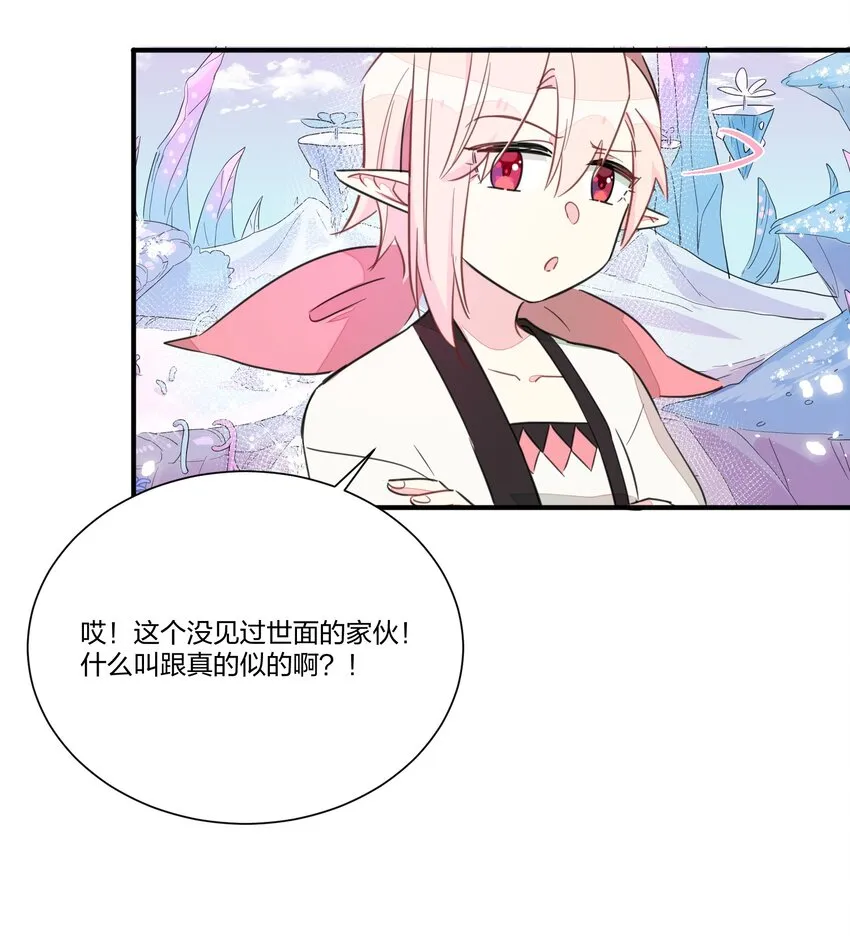 003 我们精灵……是很守信用的！ 第7页