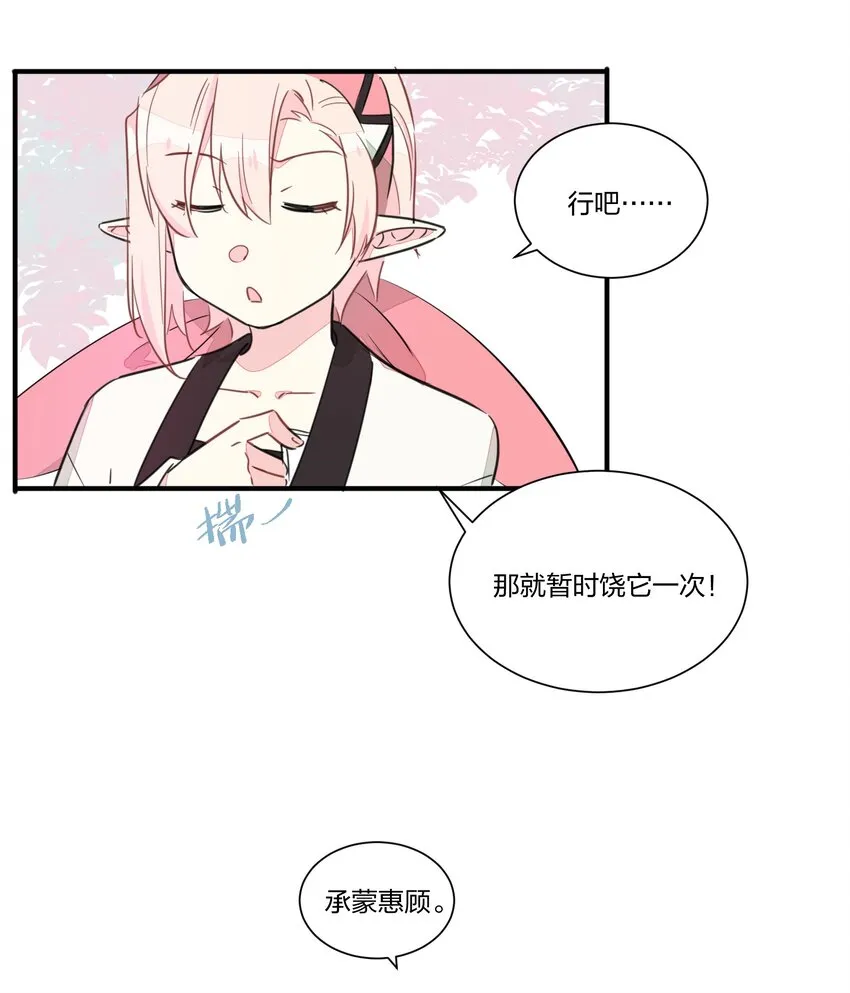 003 我们精灵……是很守信用的！ 第18页