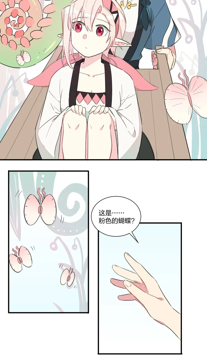 003 我们精灵……是很守信用的！ 第21页