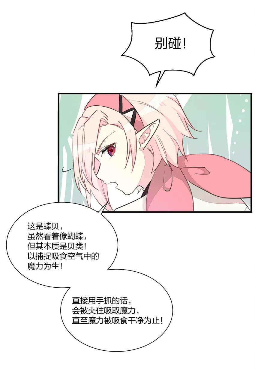 003 我们精灵……是很守信用的！ 第22页