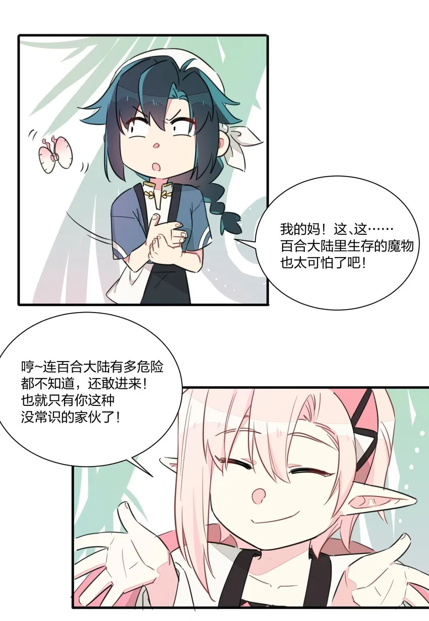 003 我们精灵……是很守信用的！ 第23页