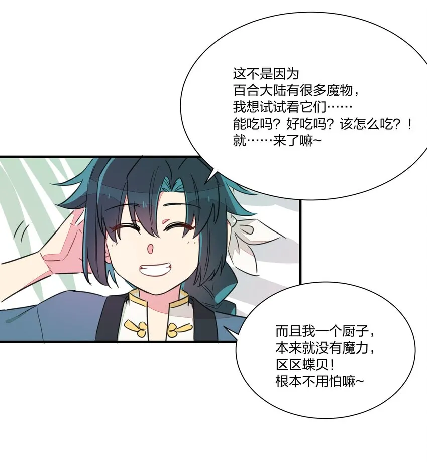 003 我们精灵……是很守信用的！ 第24页
