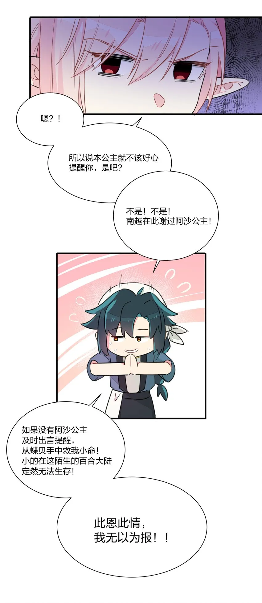 003 我们精灵……是很守信用的！ 第25页