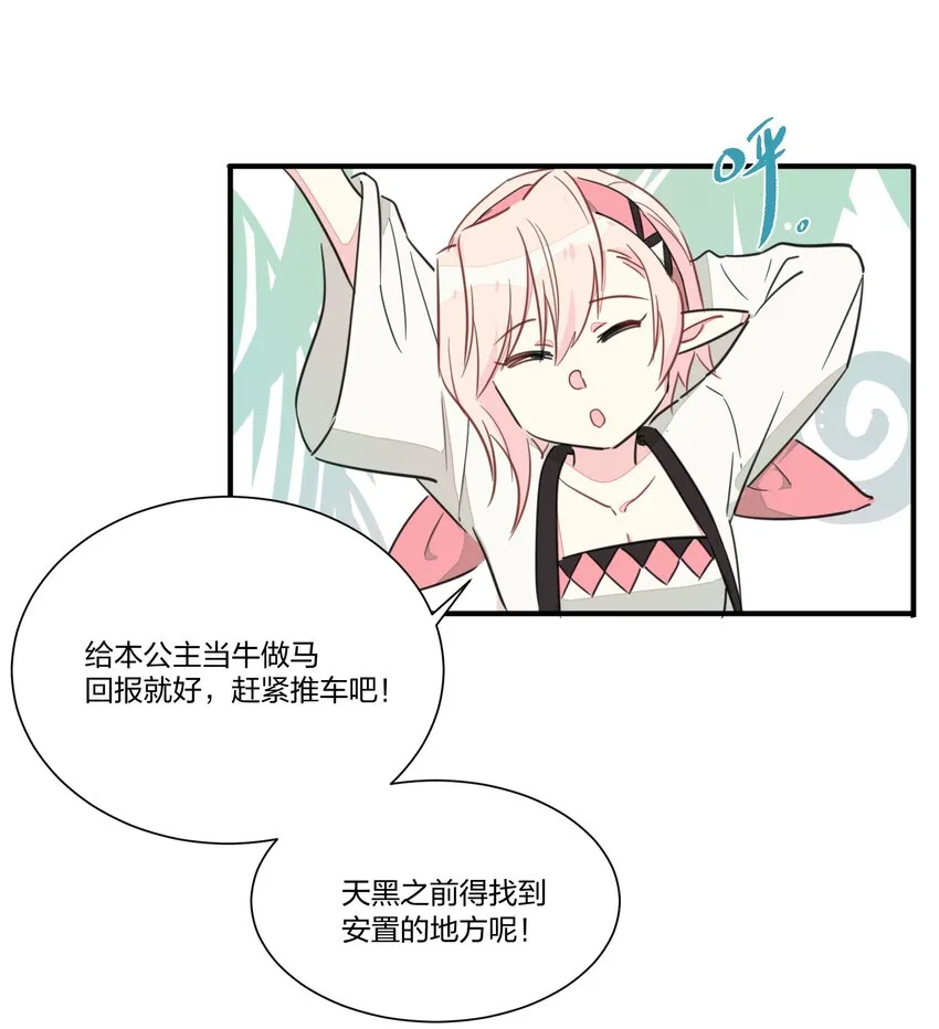 003 我们精灵……是很守信用的！ 第26页