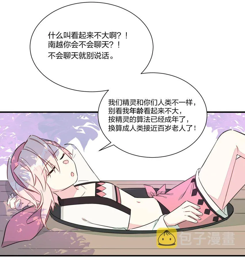 003 我们精灵……是很守信用的！ 第28页