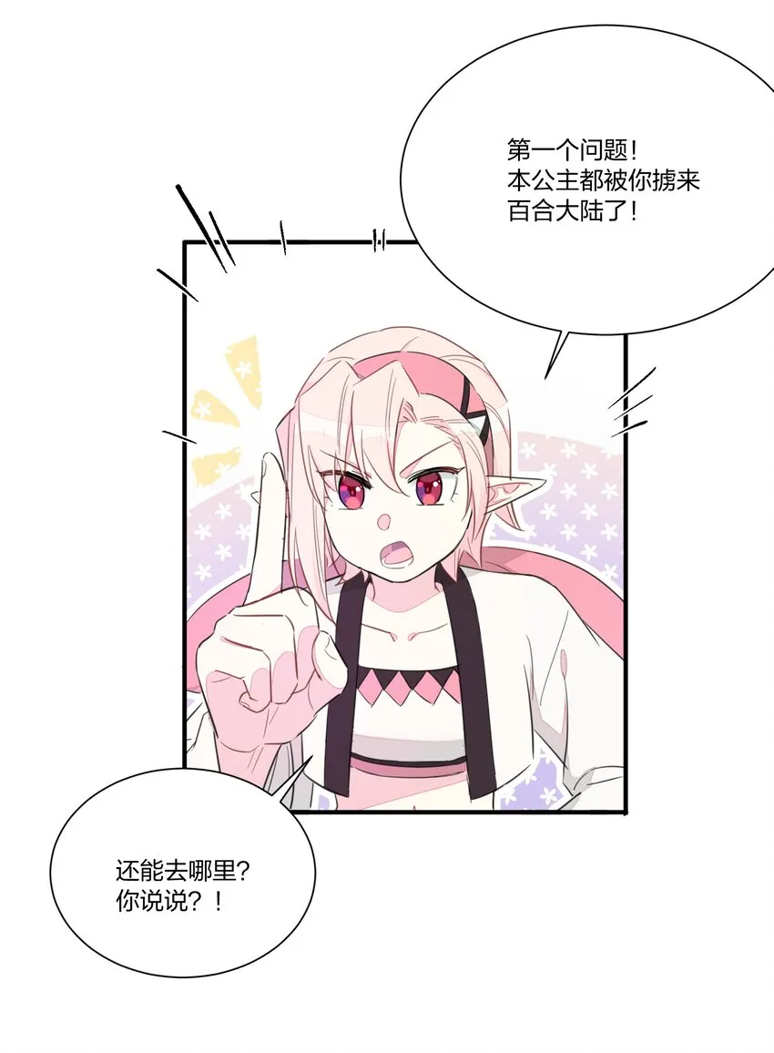 003 我们精灵……是很守信用的！ 第43页