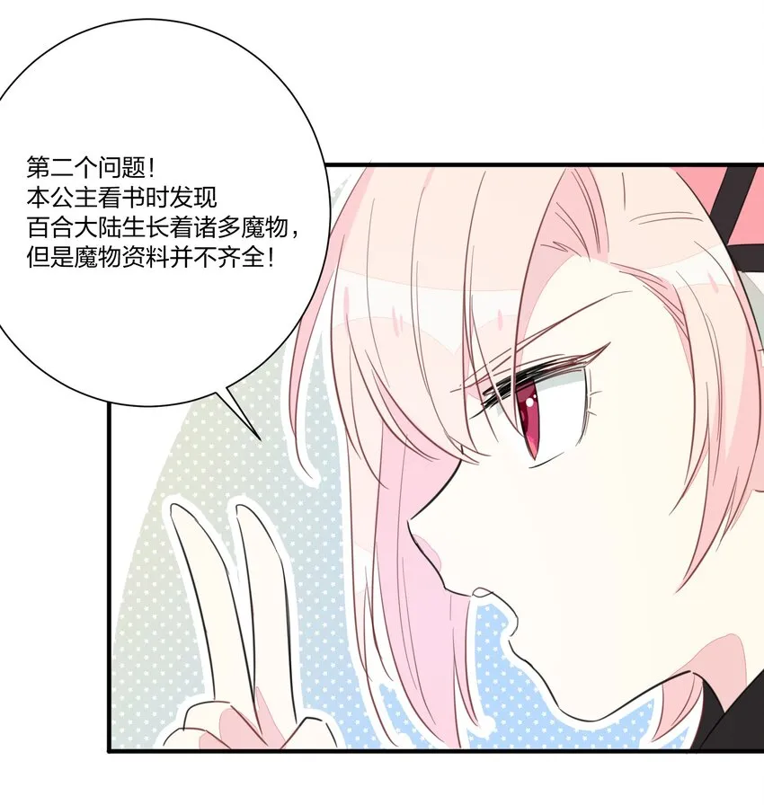 003 我们精灵……是很守信用的！ 第44页