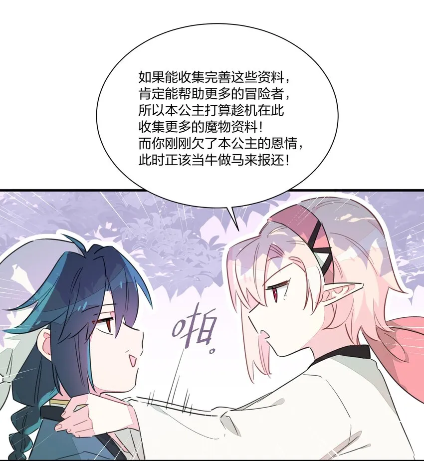 003 我们精灵……是很守信用的！ 第45页
