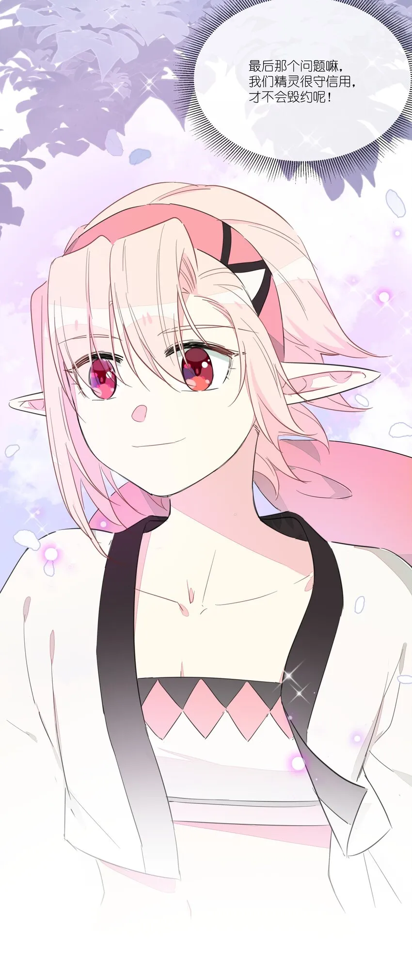 003 我们精灵……是很守信用的！ 第49页