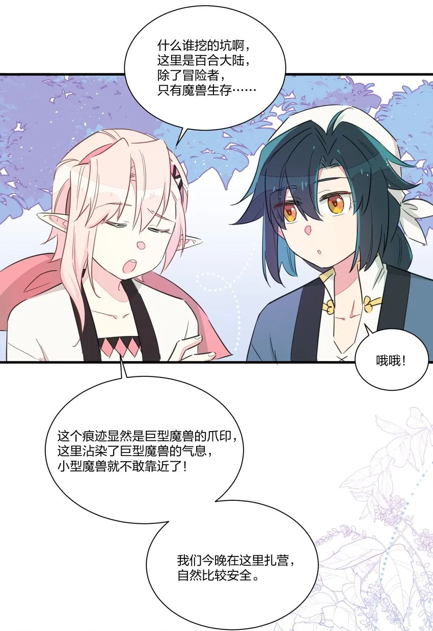004 不是妻管严，是爱得深 第3页